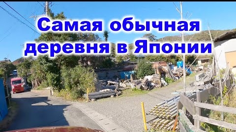 Почему нет Немецких автомобилей в Японской деревне