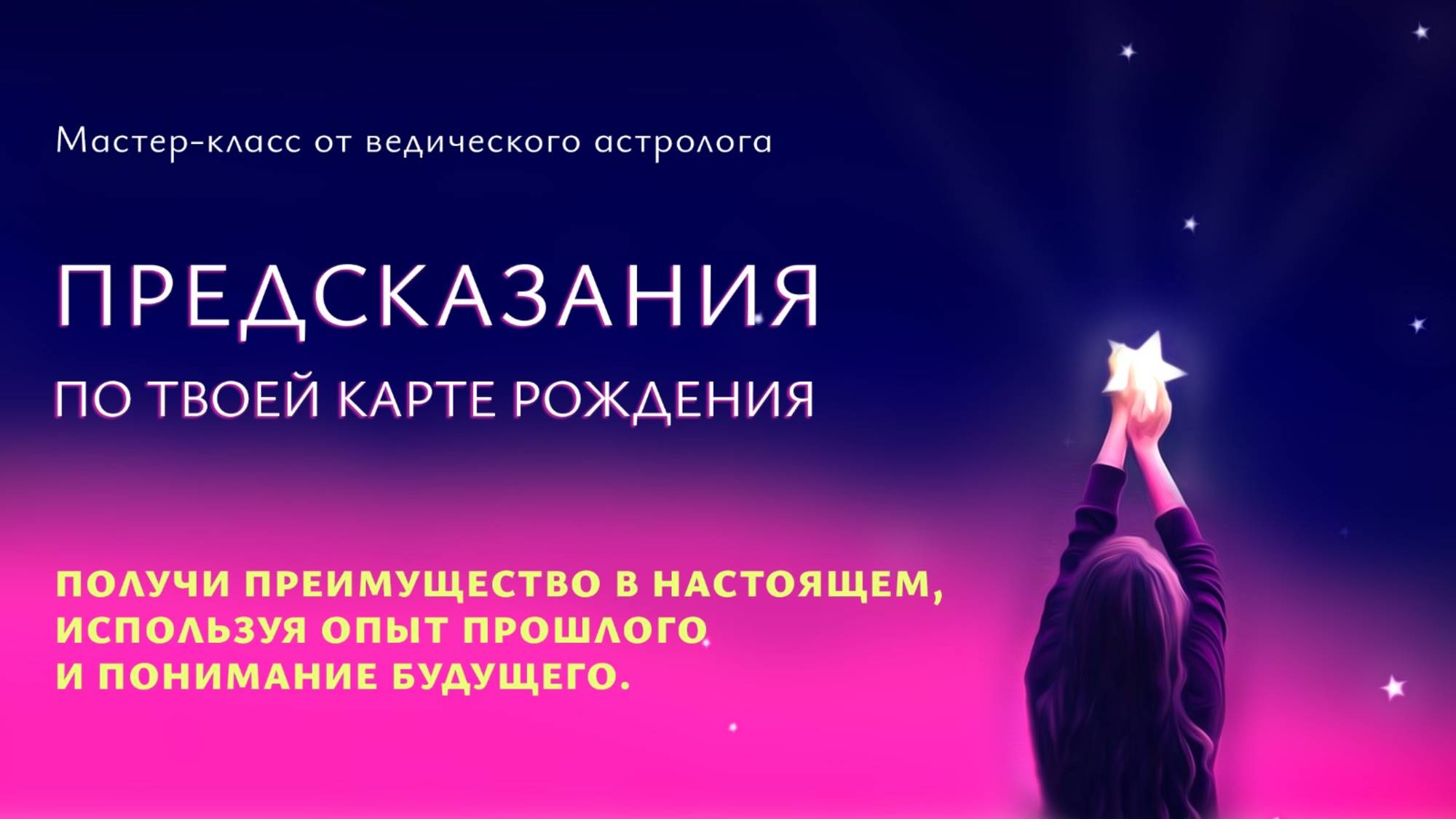 Предсказания по твоей карте рождения