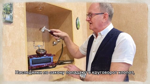 10. Завещание