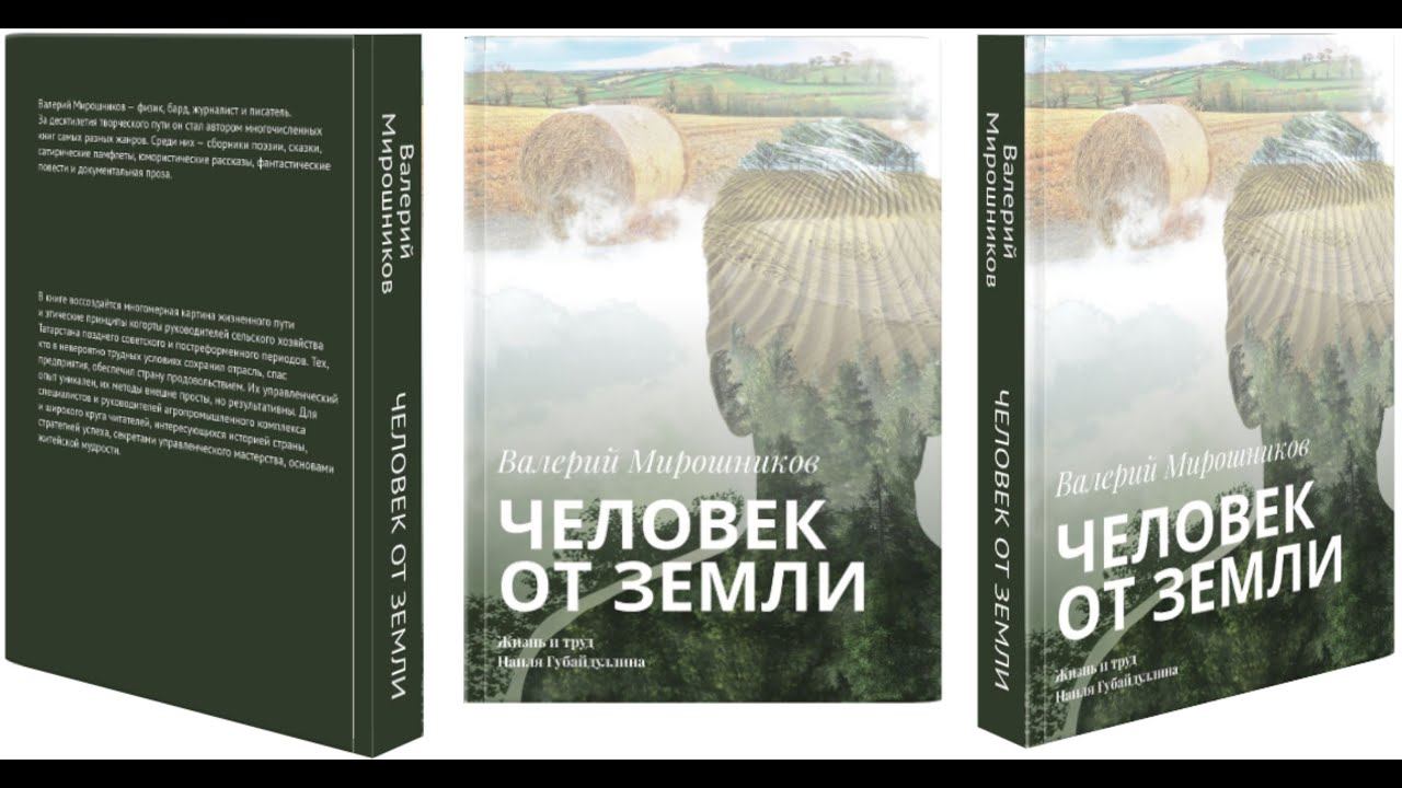 ЧЕЛОВЕК ОТ ЗЕМЛИ. Представление книги на Прикладном концептуальном форуме