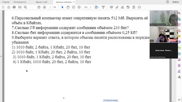 9инф 10февр ч1