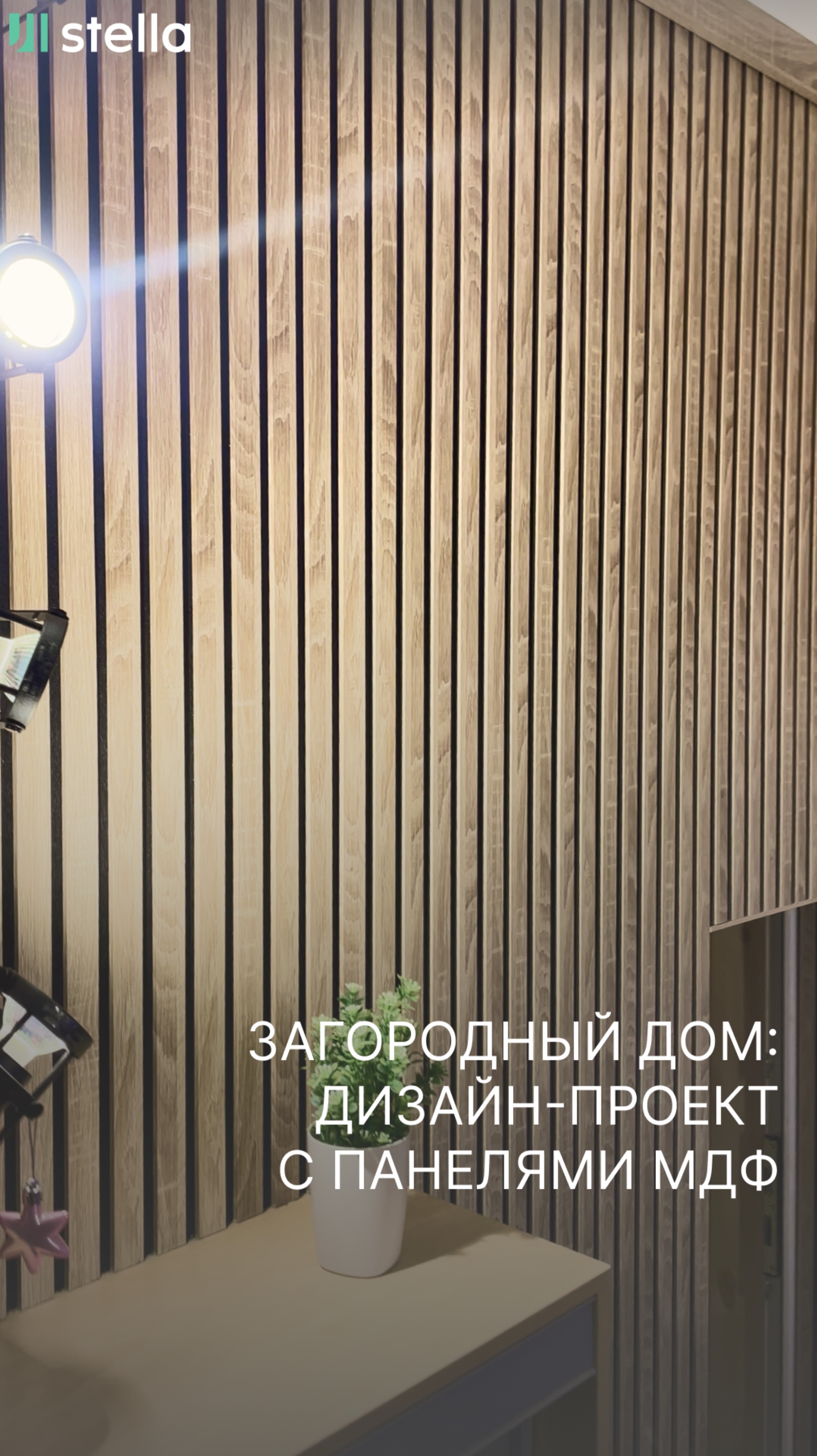 Когда дом - это место силы!