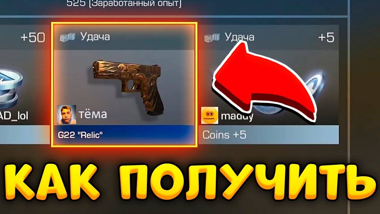 КАК ПОЛУЧИТЬ СКИНЫ ИЗ NAMELESS КОЛЛЕКЦИИ ЗА УДАЧУ ПОСЛЕ КАТКИ В STANDOFF 2