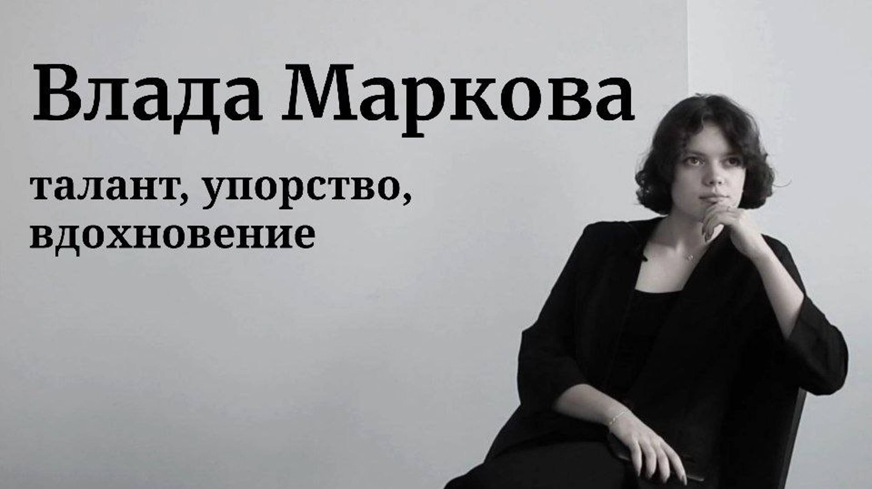 Вдохновляющие истории. Выпуск 1