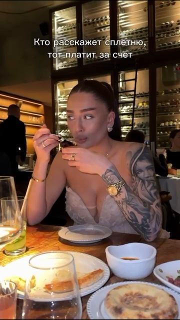 Кто расскажет сплетню, тот платит за счёт