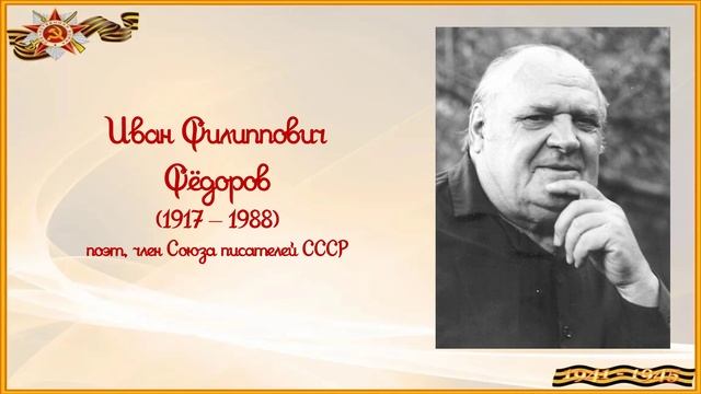 Донские писатели на войне