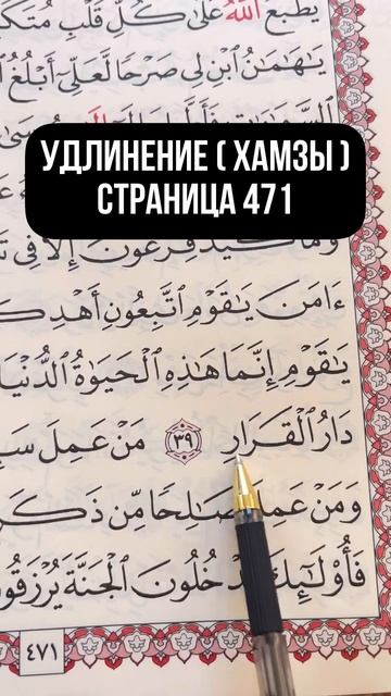 Правилы Таджвида - КОРАН (62)