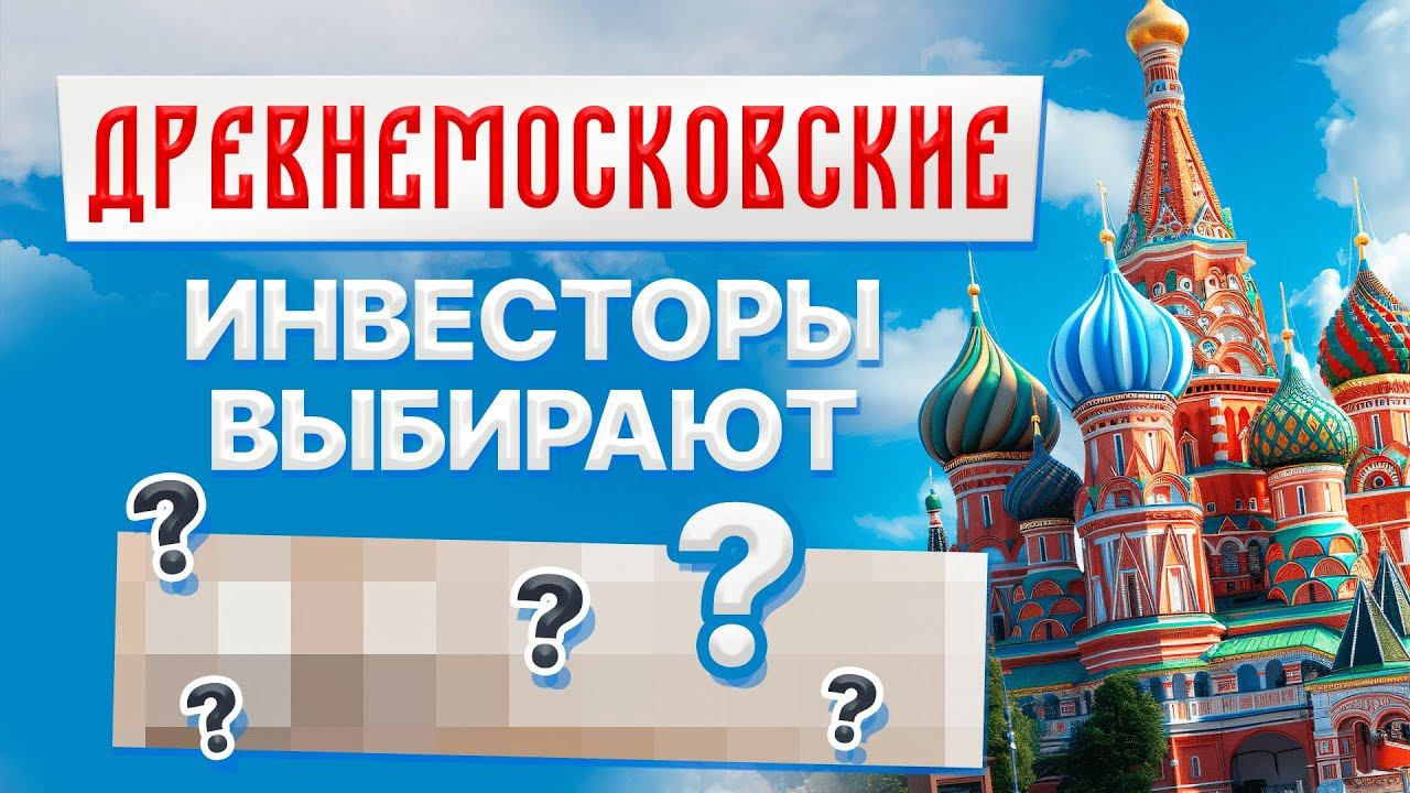 Сколько стоит офис на САМОЙ ДОРОГОЙ УЛИЦЕ МОСКВЫ? | Какие инвестиции в недвижимость выгодны в 2024?