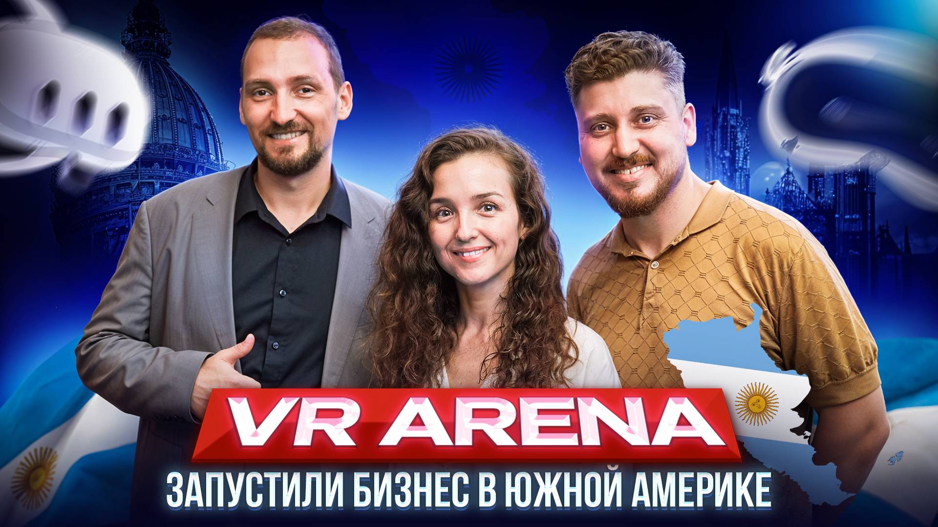 Самый первый VR парк в Аргентине | Плюсы и минусы бизнеса в Южной Америке