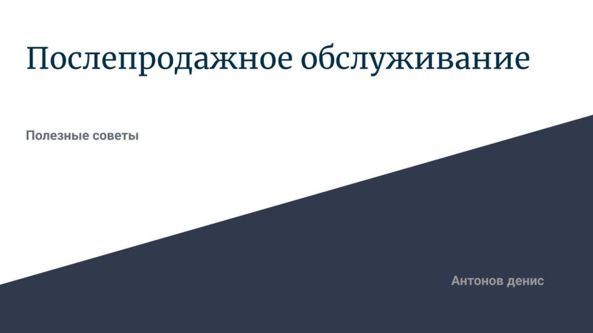 3.5 послепродажное обслуживание