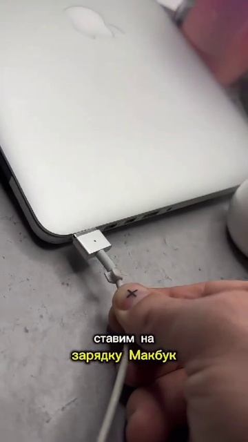 Поставил на зарядочку