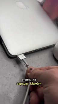 Поставил на зарядочку