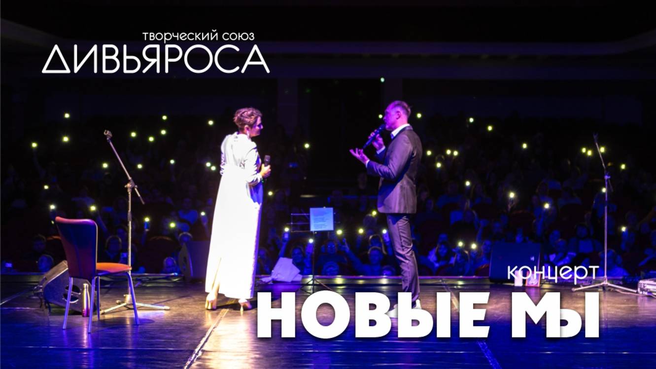 Концерт Дивьяроса в Челябинске 31.01.25