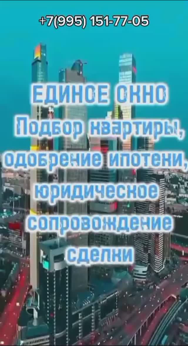 Покупка квартиры с юридическим сопровождением сделки