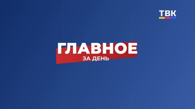 Программа "Дайджест" 10-02-25