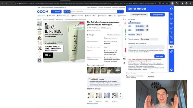 Информация о продукте: Отзывы Seller Helper