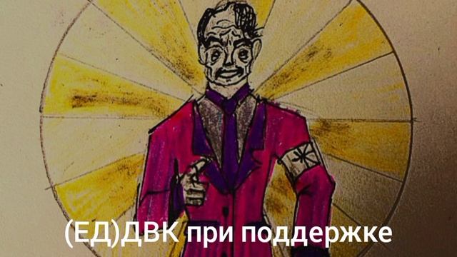 ЕДДВК. Тестовое видео