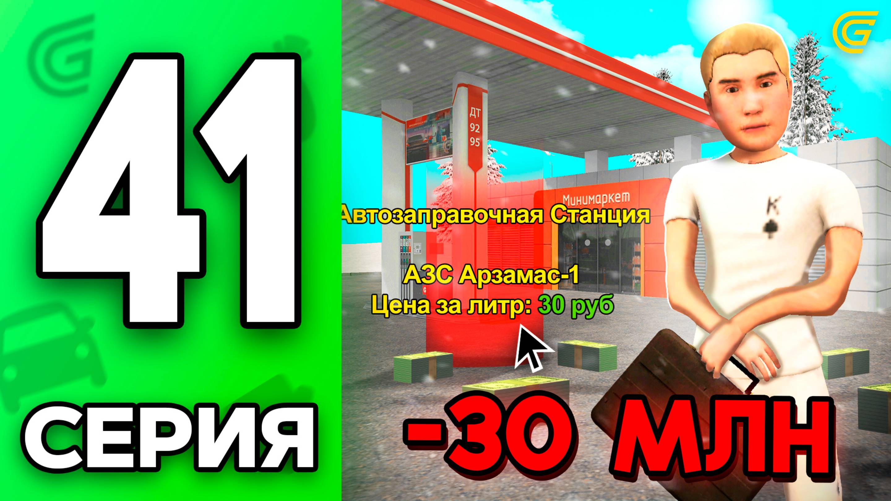 🤑💼Я Купил Свой ПЕРВЫЙ Бизнес АЗС! Путь Бомжа на ГРАНД МОБАЙЛ #41 -30КК в GRAND MOBILE