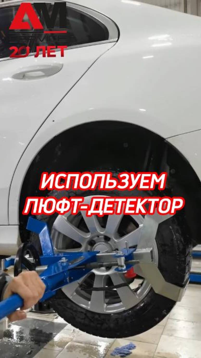 Ручной люфт-детектор
