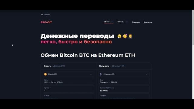 Argasit - сомнительный обмен, отзывы