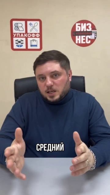 Сколько можно заработать на упаковке. Реальные доходы наших франчайзи