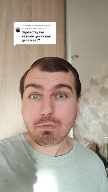 Как дела у вас