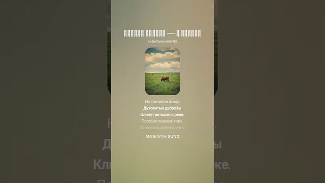 Сергей Есенин — Я пастух (вар2)