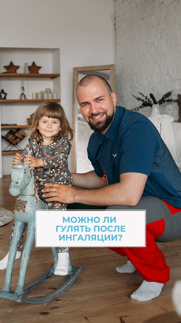 Можно ли гулять после ингаляции выходить на улицу