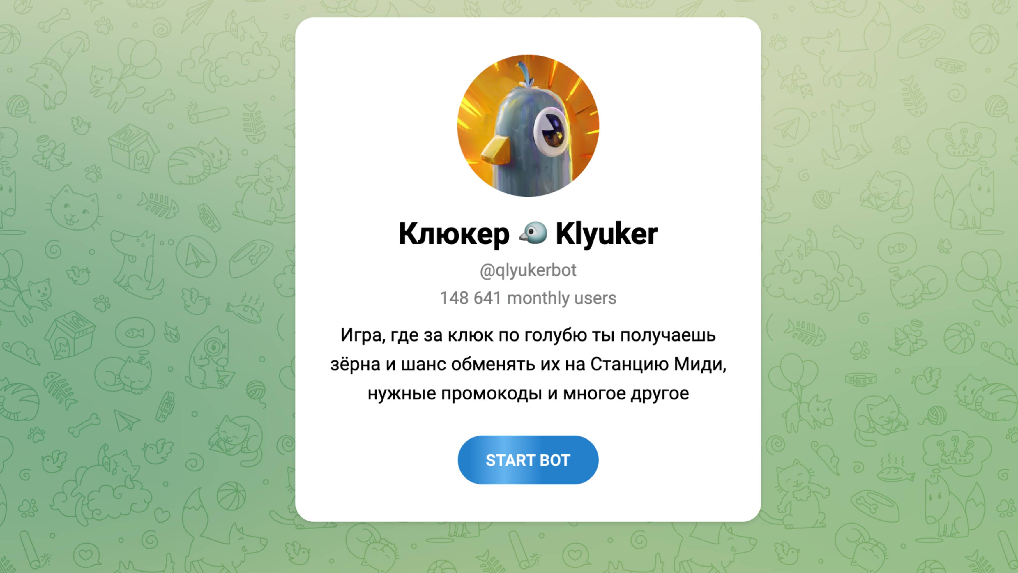 Бот от Яндекс Клюкер 🐦 Klyuker bot - как играть, будет ли раздача?