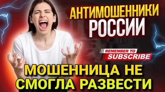 МОШЕННИЦА не смогла развести #мошенники #разводилы #развод