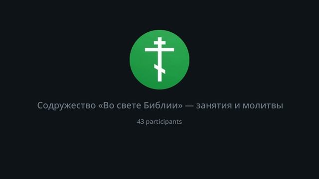 Молитва вечерняя. Чтение посланий 1Фес.5:6-11 с толкованием блж.Феофилакта. 1102.25 г