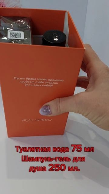 Подарочный набор Full Speed