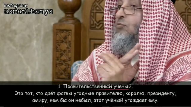 Имамы Заблуждения - Усман Аль-Хамис о Заблудший Людях