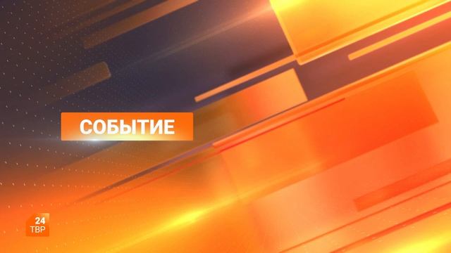 Событие 11.02.2025