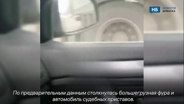 В Брянске фура протаранила авто судебных приставов