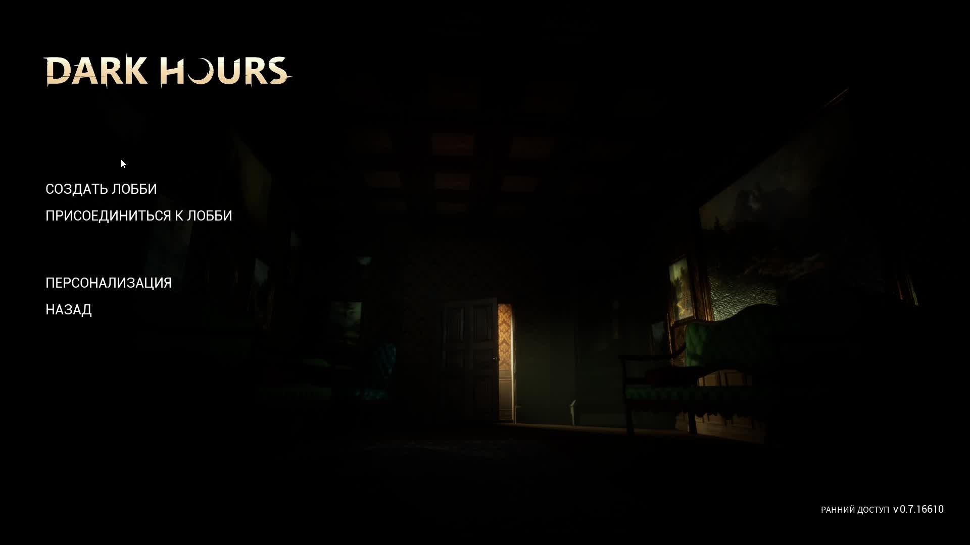 Играем в Dark Hours #1