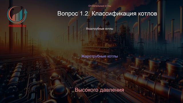 Промышленная теплоэнергетика. Профпереподготовка. Лекция. Профессиональная переподготовка для всех!