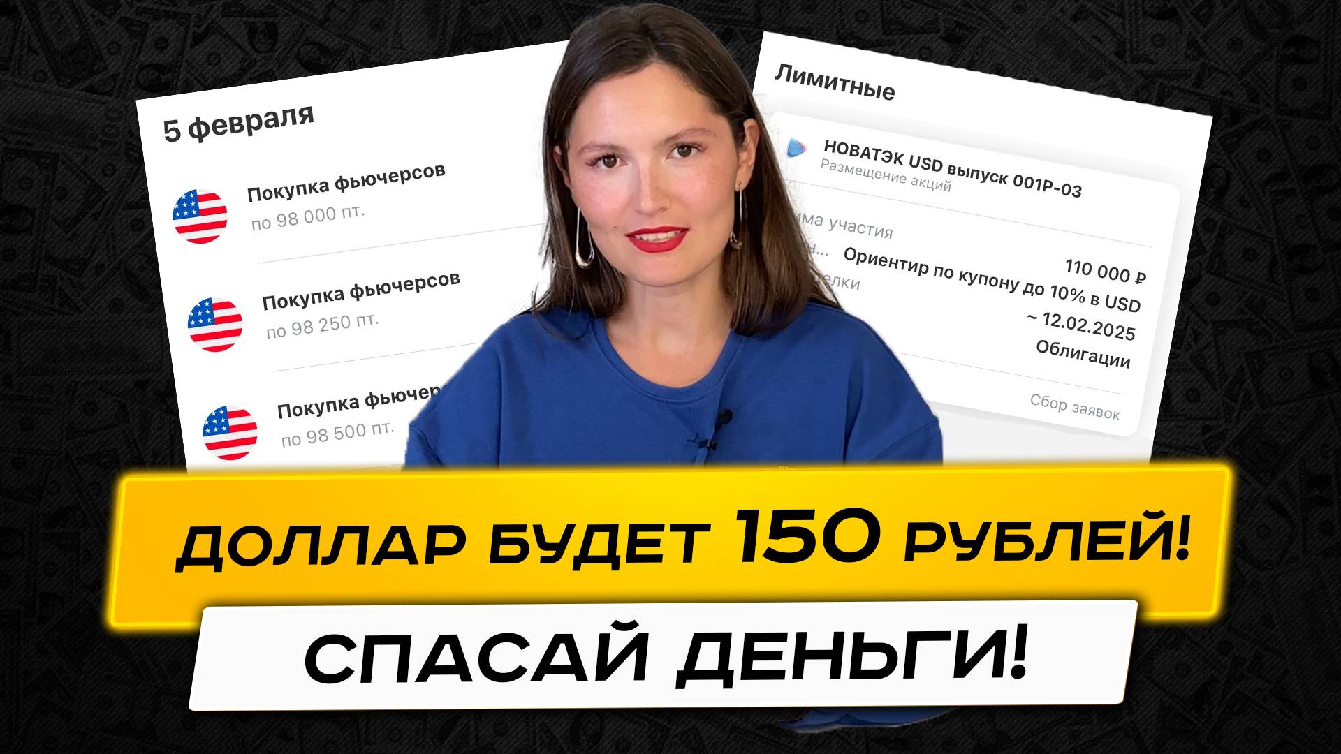 Доллар будет расти!? Что покупать, чтобы спасти свои деньги?