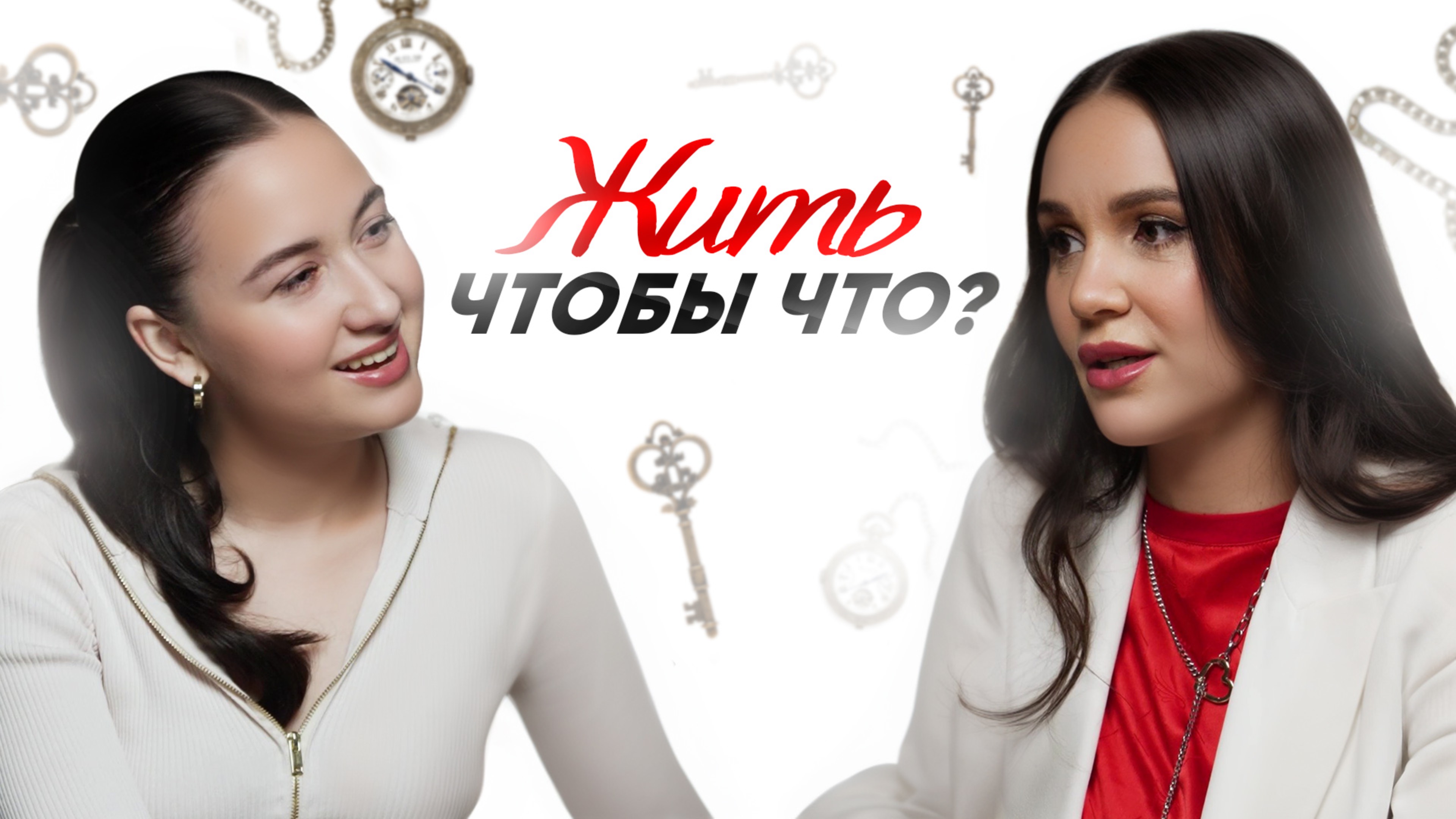 Алёна Крейн про кризис среднего возраста,развод,психологию отношений, ритуалы и как начать с начала