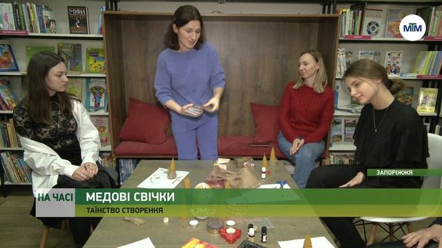На часі - У запорізькій бібліотеці пройшов майстер-клас зі створення свічок з вощини. - 09.01.2023