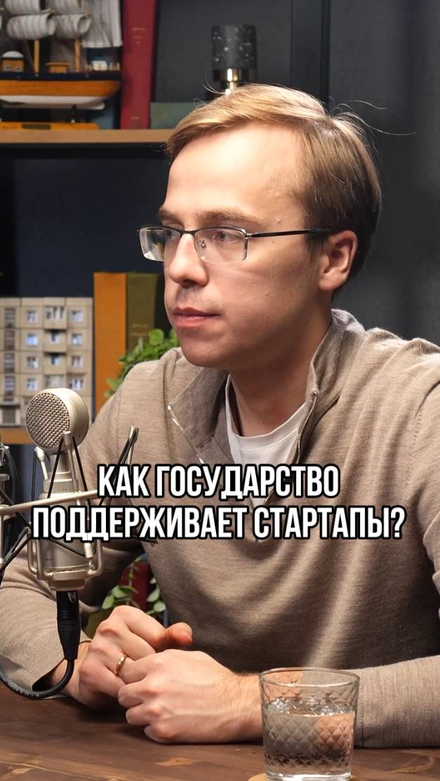 Меры поддержки стартапов в России
