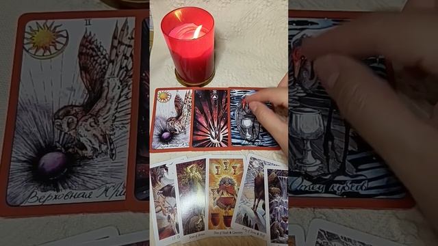 совет таро ближайшее время #таро #tarot #таросовет #тарорасклад #совет #тароонлайн #love #grezatarot