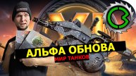 ЭТО ПУШКА! В игре МИР ТАНКОВ теперь есть 11 LV