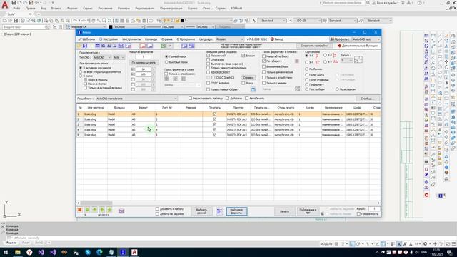 Поиск по нескольким масштабам AutoCAD, NanoCAD, BricsCAD, ZWCAD, GstarCAD