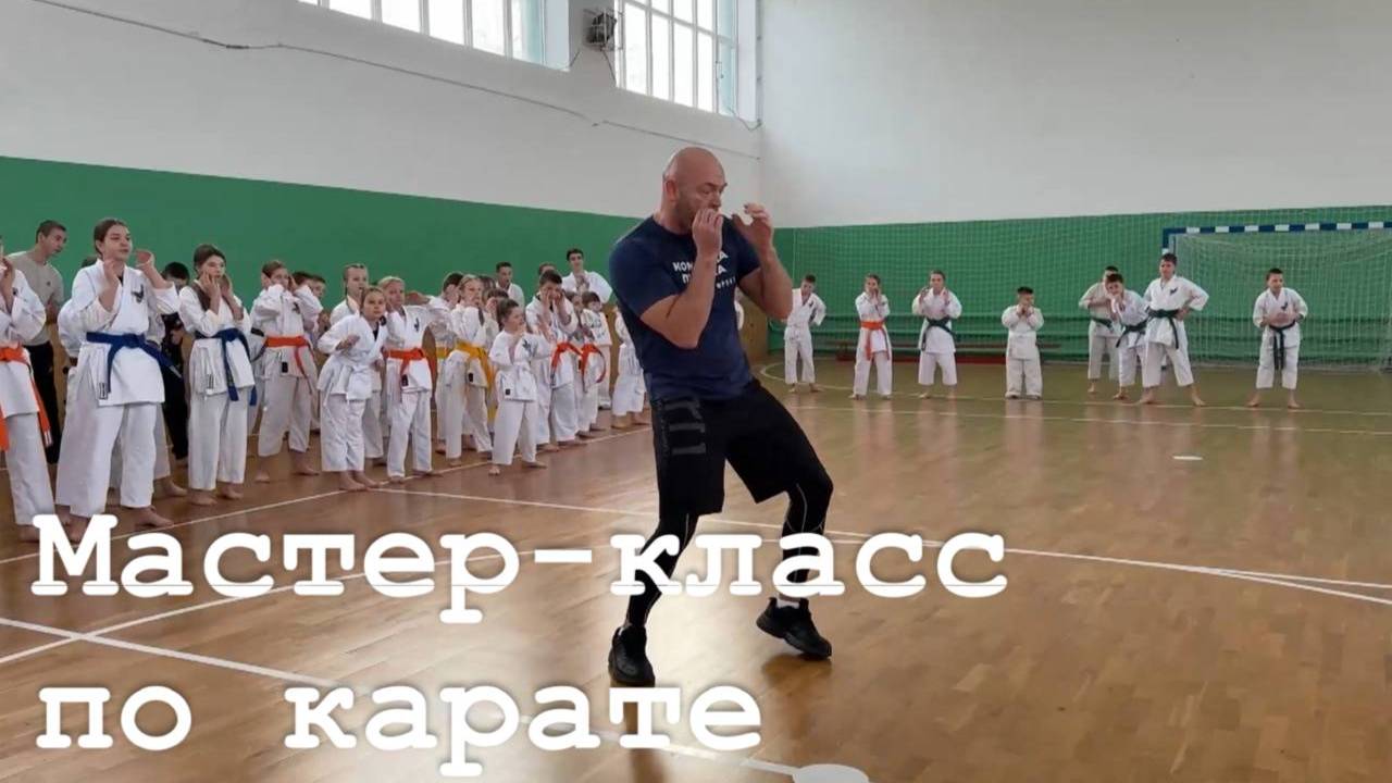 Владислав Дёмин провёл мастер-класс по карате