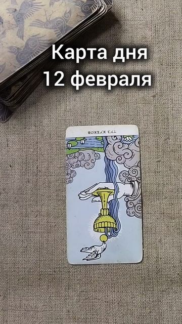 Карта дня 12 февраля