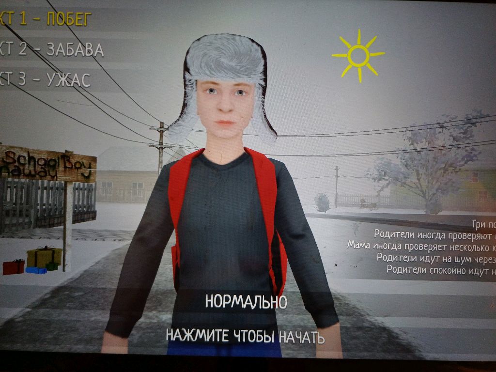 Играем в скул бой!