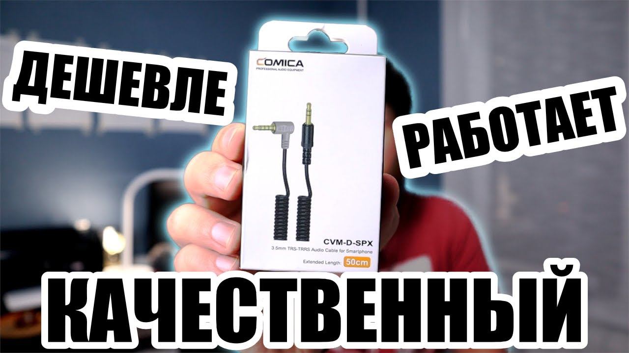 Кабель для микрофона RODE VideoMicro для смартфона c trs на trrs