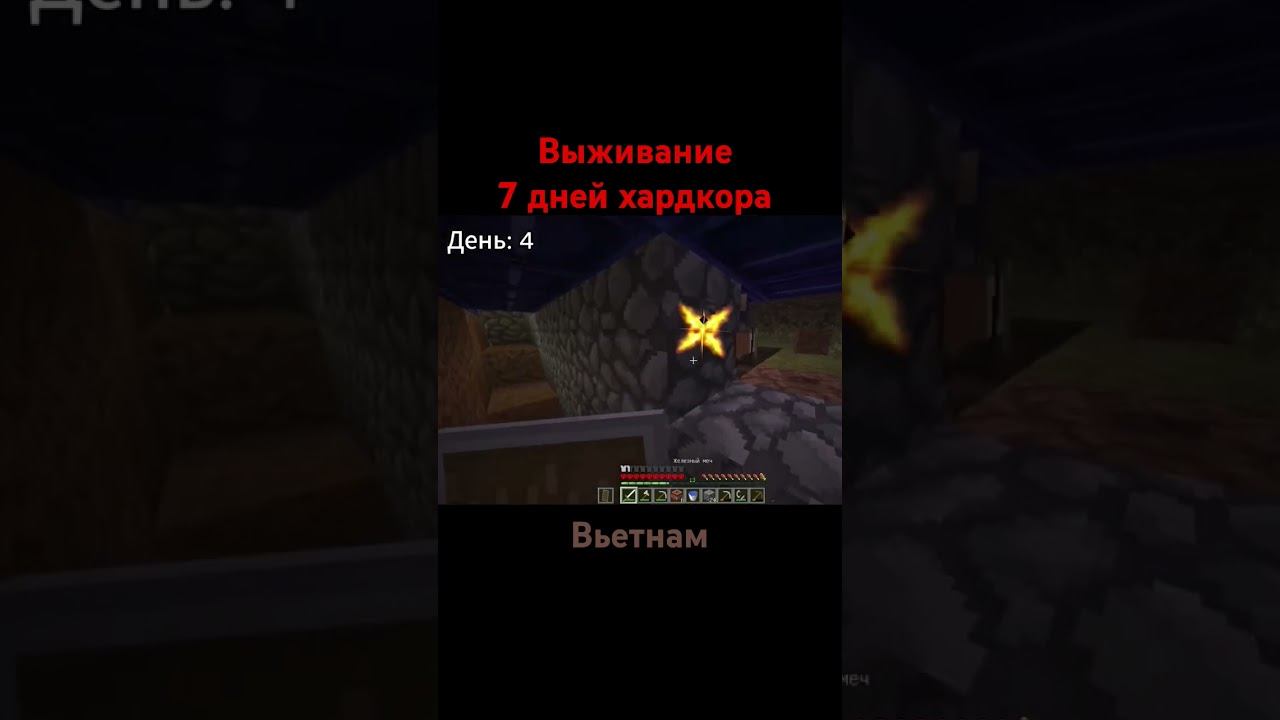 Майнкрафт 7 Дней хардкора #gaming #minecraft #100days #projectfight