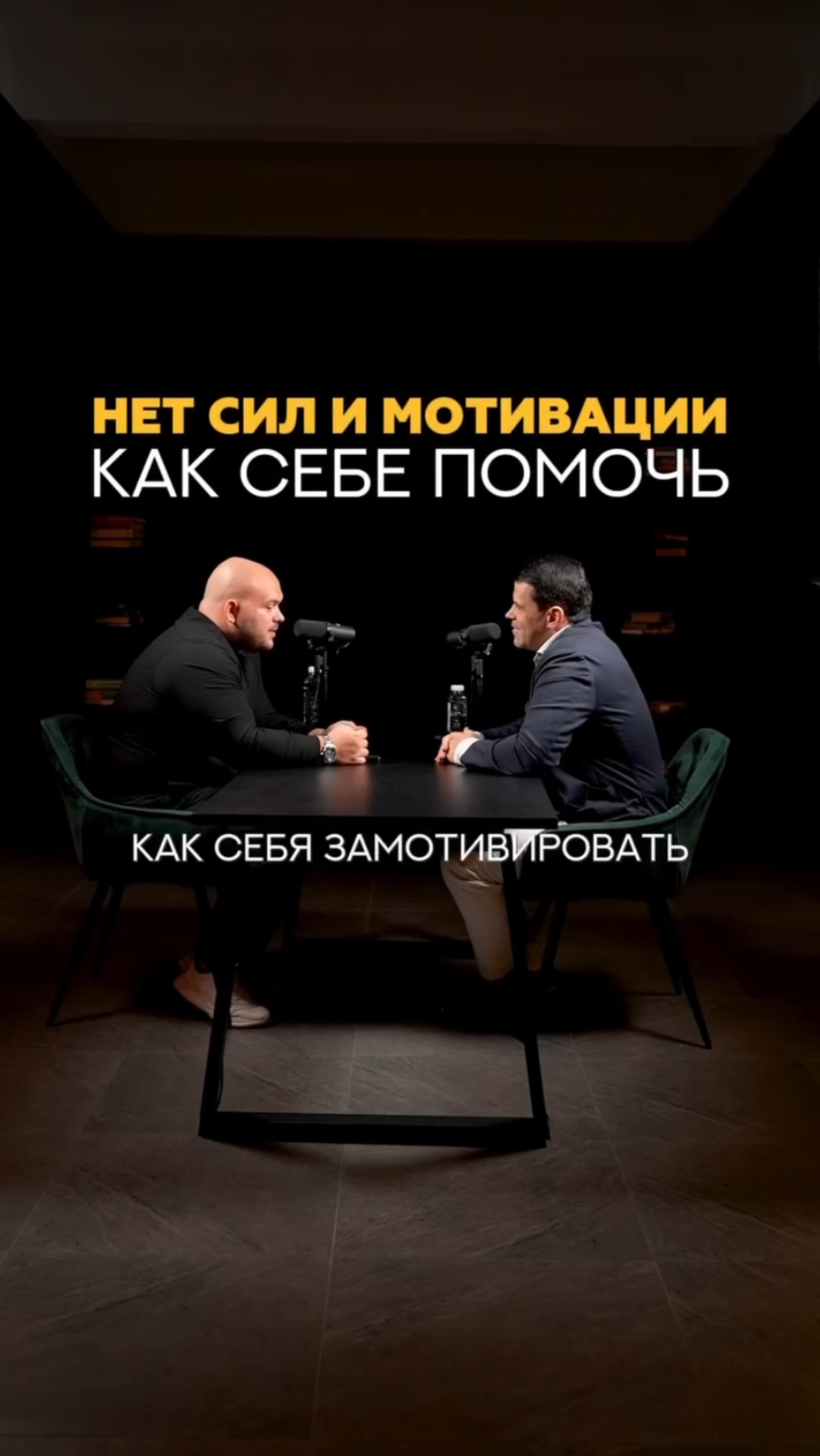 Нет сил и мотивации!Как себе помочь? #тренер #спорт #бодибилдинг #фитнесбикини #соревнования